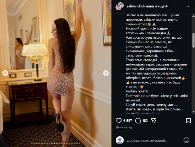 Скрин публикации Анны Саливанчук