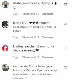 Комментарии на пост Леси Никитюк в Instagram