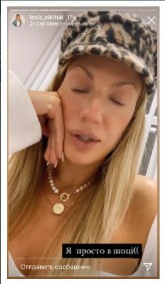 Сториз Леси Никитюк