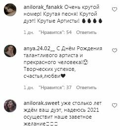 Комментарии на пост Ани Лорак в Instagram