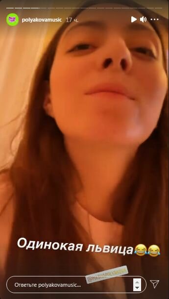 Сториз Оли Поляковой