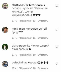 Комментарии на пост Леси Никитюк в Instagram