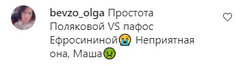 Комментарии на пост Оли Поляковой в Instagram