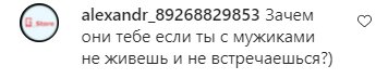 Комментарии на пост Анастасии Покрещук в Instagram