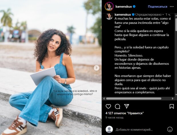 Скрин публикации Насти Каменских