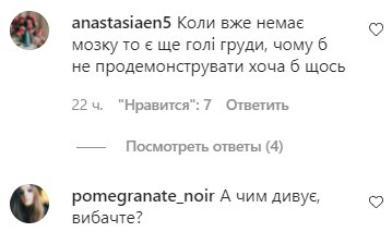 Коментарі на пост з аккаунта "Зірковий шлях" в Instagram