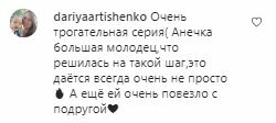 Комментарии на пост Насти Каменских в Instagram