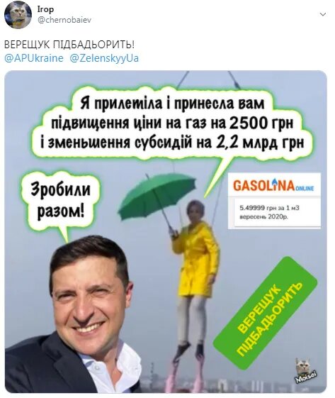 "Верещук підбадьорить"