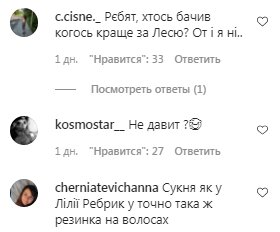 Коментарі на пост Лесі Нікітюк в Instagram