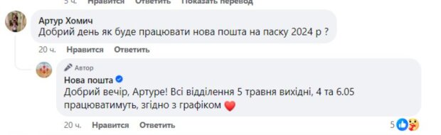 Коментар Нової пошти