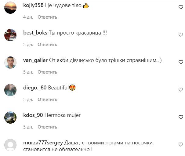 Коментарі на пост Дар'ї Білодід в Instagram