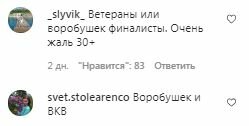 Комментарии на пост со страницы "Лиги Смеха" в Instagram