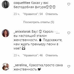 Комментарии на пост Ани Лорак в Instagram