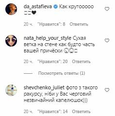 Коментарі на пост Каті Осадчої в Instagram