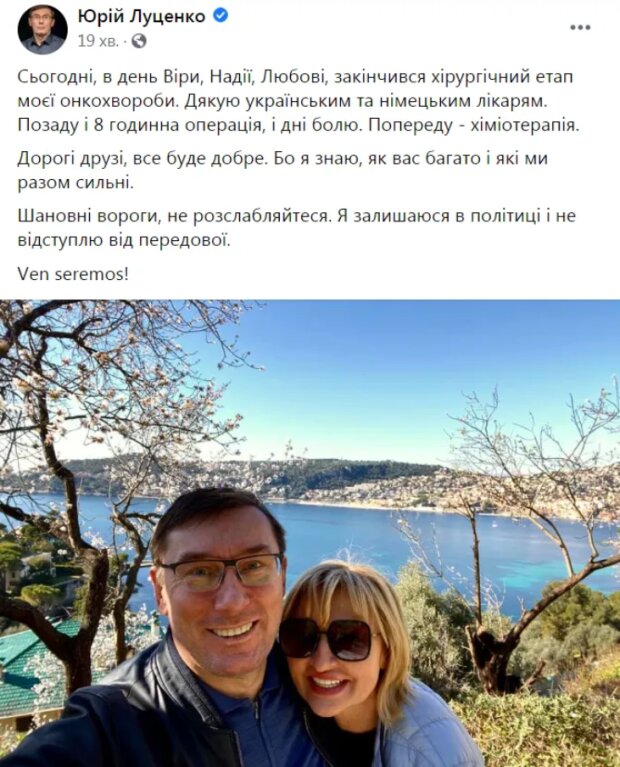 пост Юрія Луценко у Фейсбук
