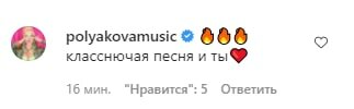 Комментарии на пост Насти Каменских в Instagram