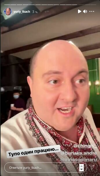 Сториз Юрия Ткача