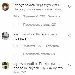 Коментарі на пост Насті Каменських в Instagram