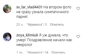 Коментарі зі сторінки Ігоря Ніколаєва в Instagram