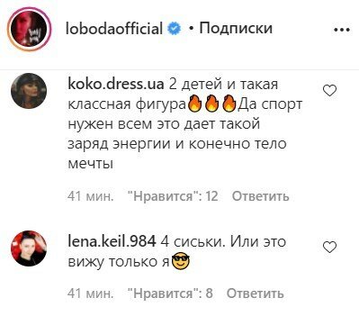 коментарі під постом Світлани Лободи
