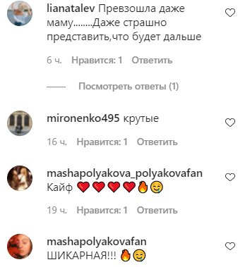 Комментарии на пост Маши Поляковой в Instagram
