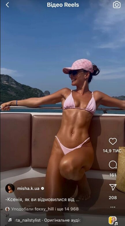 Ксения Мишина: скрин из соцсети