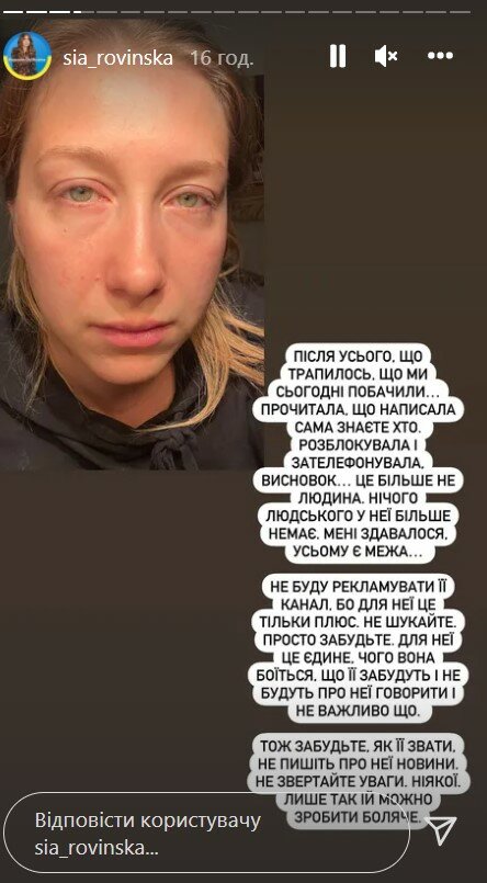 пост Анастасії Ровінської