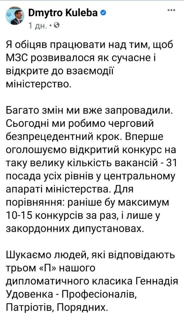 Пост у Фейсбук Дмитра Кулеби