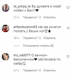 Комментарии на пост Светланы Лободы в Instagram