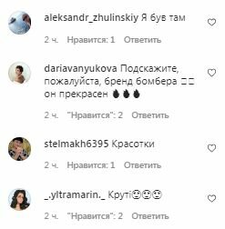 Комментарии на пост Леси Никитюк в Instagram