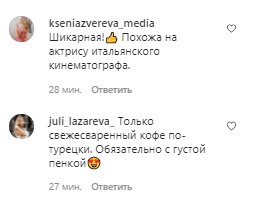 Комментарии со страницы Анны Семенович в Instagram