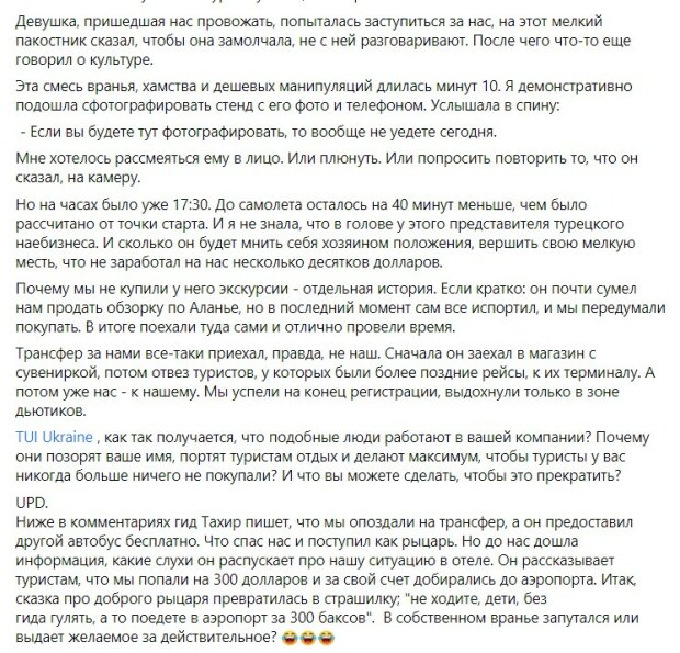 пост туристки про відпочинок в Туреччині
