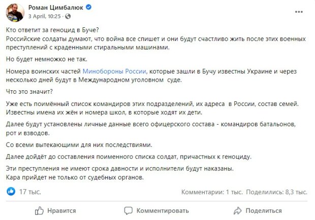 пост Романа Цимбалюка