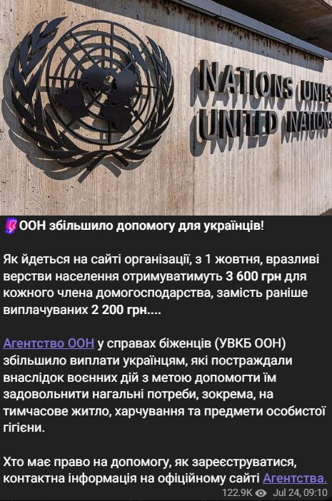 Сообщается, что ООН усиливает поддержку украинцев