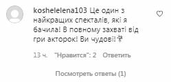 Коментарі на пост Лілії Ребрик в Instagram