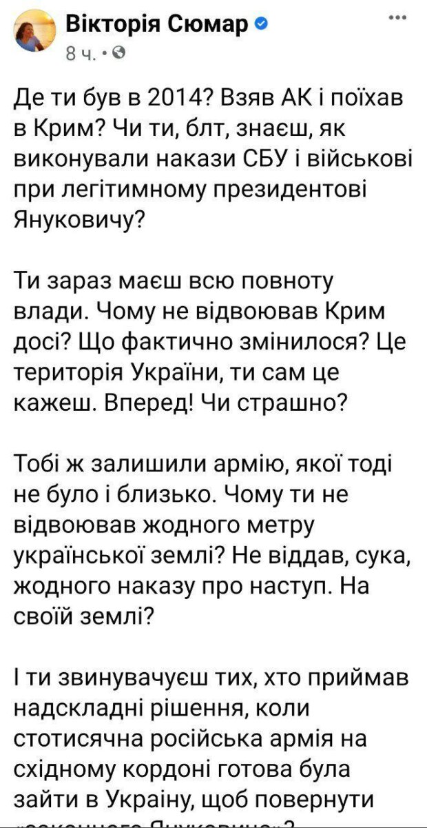 Публікація у Фейсбук Вікторії Сюмар