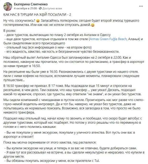 пост туристки про відпочинок в Туреччині