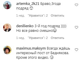 Коментарі на пост Андрія Беднякова в Instagram