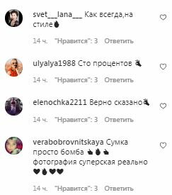 Комментарии на пост Светланы Лободы в Instagram
