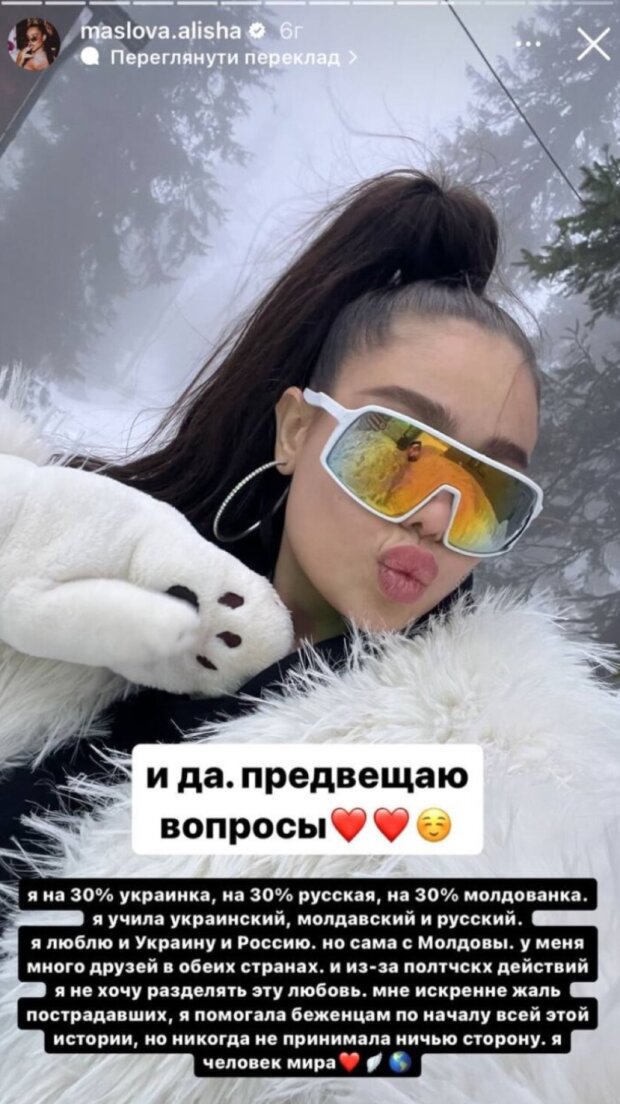 Сторіз Аліни Маслової