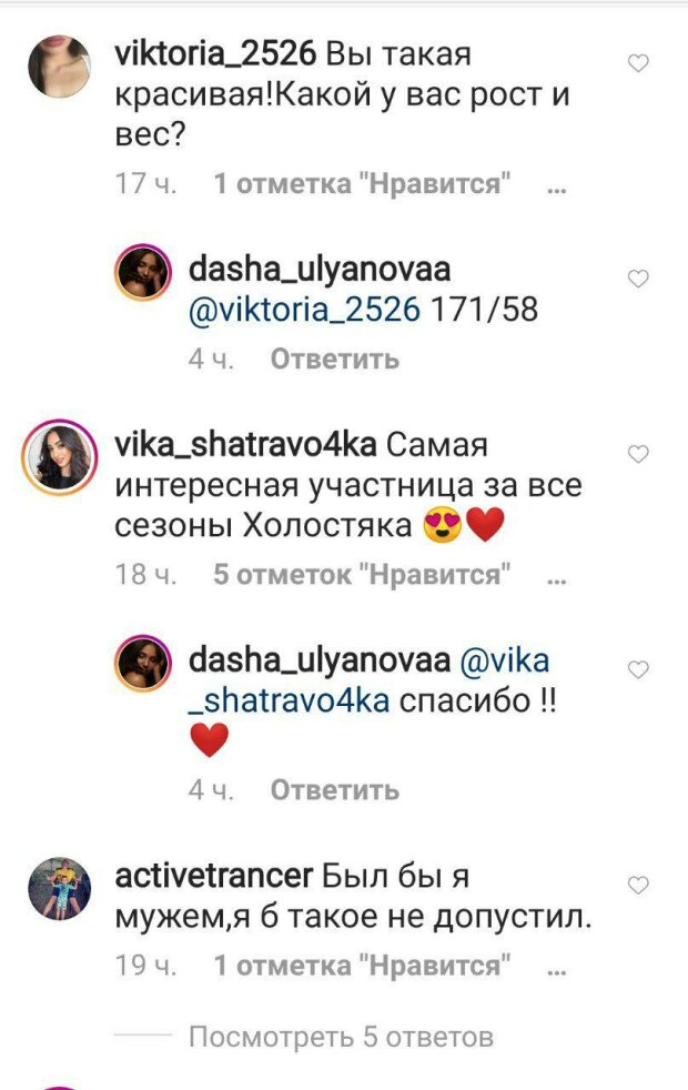 Коментарі до фото Даші Ульянової