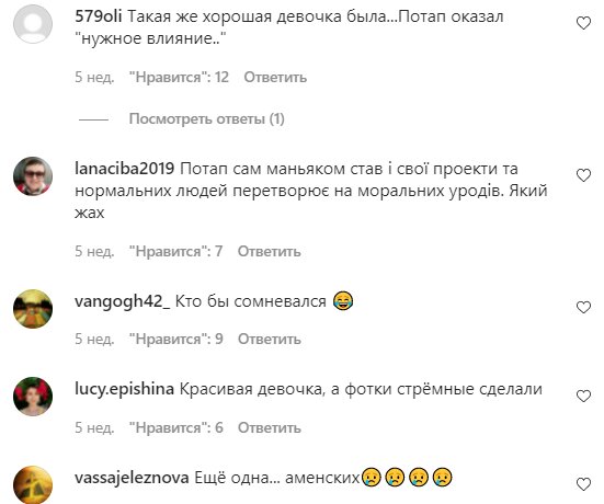 Коментарі на пост зі сторінки "Зоряний шлях" в Instagram