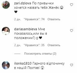 Комментарии на пост Анны Кошмал в Instagram