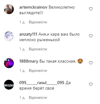 Комментарии со страницы Анны Семенович в Instagram