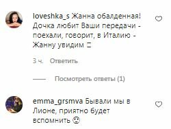 Комментарии на пост Жанны Бадоевой в Instagram