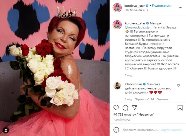 пост Наташі Корольової в Instagram