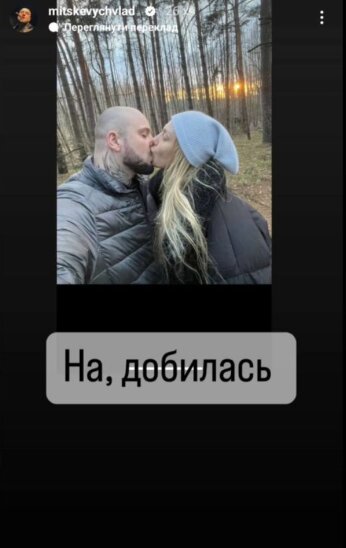 Мицкевич слил фото с Поляковой