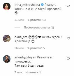 Коментарі на пост Яни Рудковської в Instagram