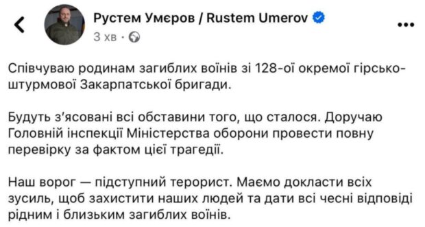 Сообщение Рустема Умерова