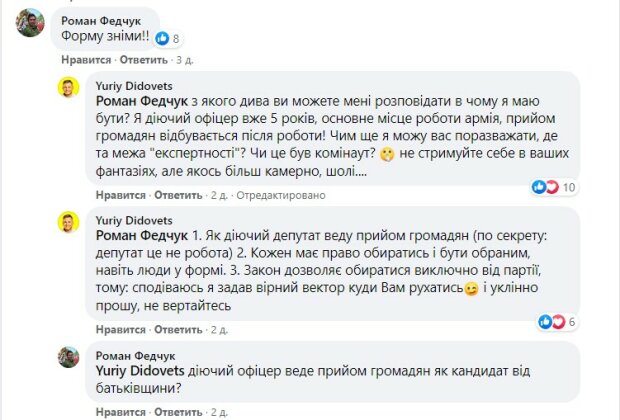 коментарі під постом Юрія Дідовця